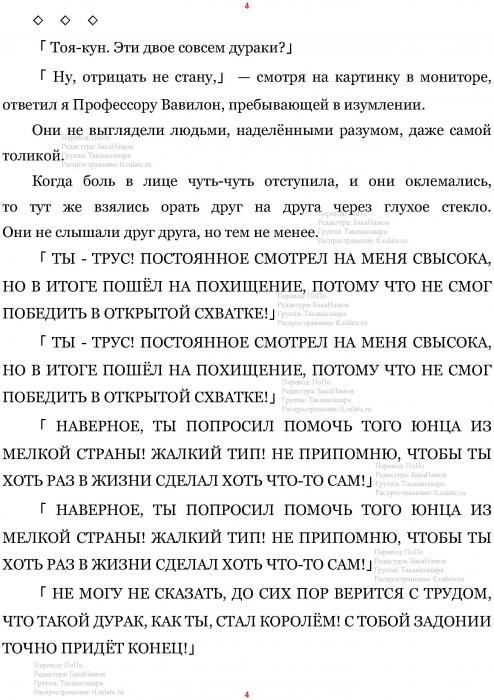 Манга В Другом Мире со Смартфоном - Глава Глава 430: Кошка с Собакой и Масло с Водой. (MTL) Страница 4