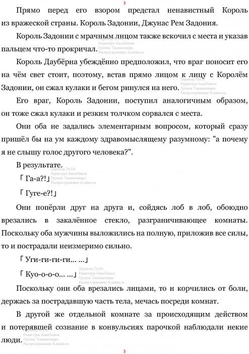 Манга В Другом Мире со Смартфоном - Глава Глава 430: Кошка с Собакой и Масло с Водой. (MTL) Страница 3