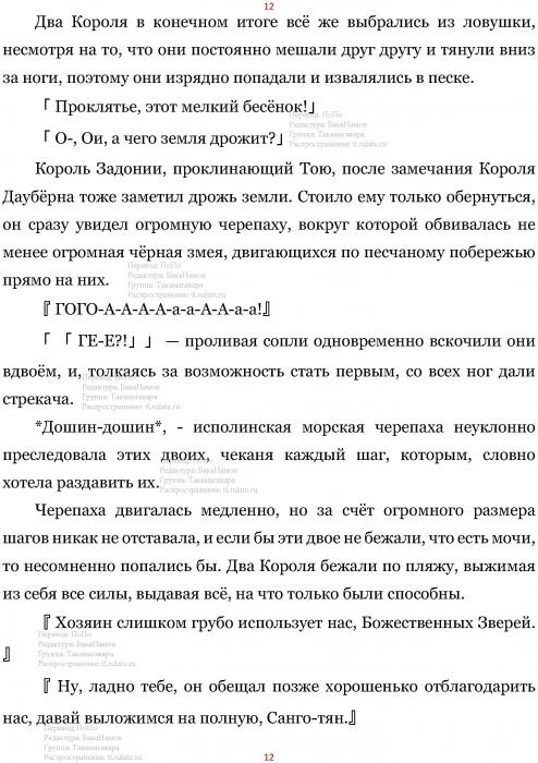 Манга В Другом Мире со Смартфоном - Глава Глава 430: Кошка с Собакой и Масло с Водой. (MTL) Страница 12