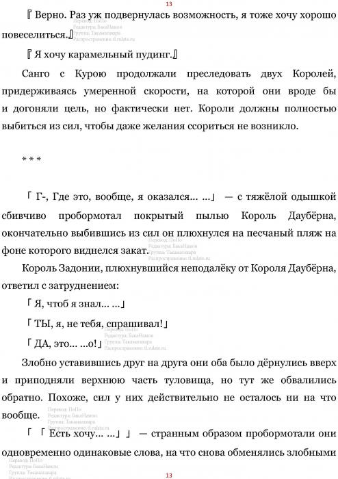 Манга В Другом Мире со Смартфоном - Глава Глава 430: Кошка с Собакой и Масло с Водой. (MTL) Страница 13