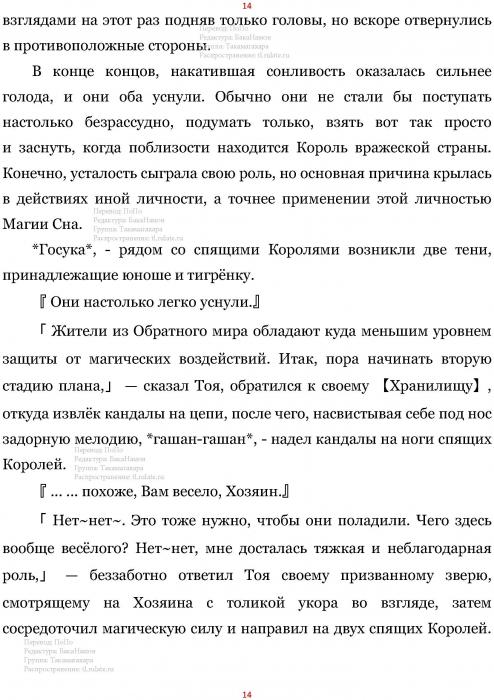 Манга В Другом Мире со Смартфоном - Глава Глава 430: Кошка с Собакой и Масло с Водой. (MTL) Страница 14