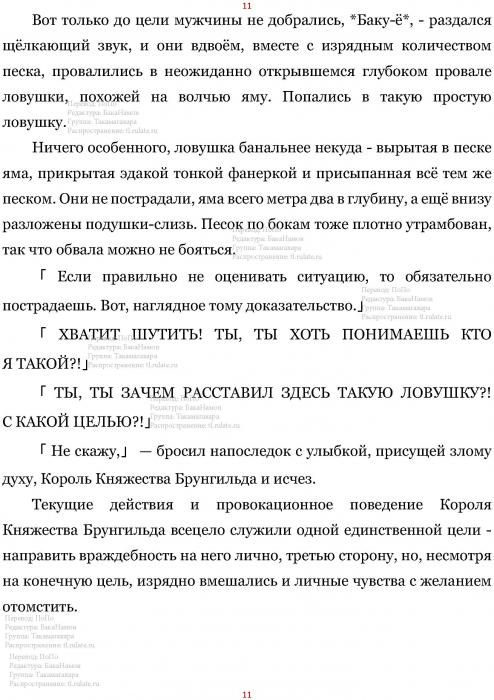 Манга В Другом Мире со Смартфоном - Глава Глава 430: Кошка с Собакой и Масло с Водой. (MTL) Страница 11