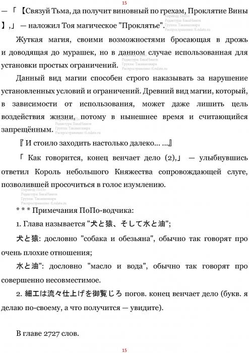 Манга В Другом Мире со Смартфоном - Глава Глава 430: Кошка с Собакой и Масло с Водой. (MTL) Страница 15