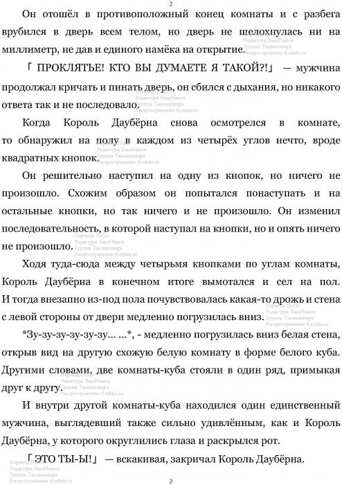 Манга В Другом Мире со Смартфоном - Глава Глава 430: Кошка с Собакой и Масло с Водой. (MTL) Страница 2