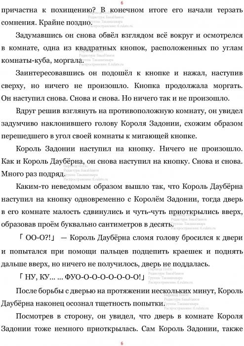 Манга В Другом Мире со Смартфоном - Глава Глава 430: Кошка с Собакой и Масло с Водой. (MTL) Страница 6