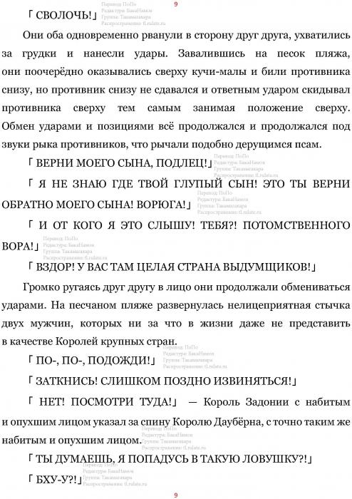 Манга В Другом Мире со Смартфоном - Глава Глава 430: Кошка с Собакой и Масло с Водой. (MTL) Страница 9