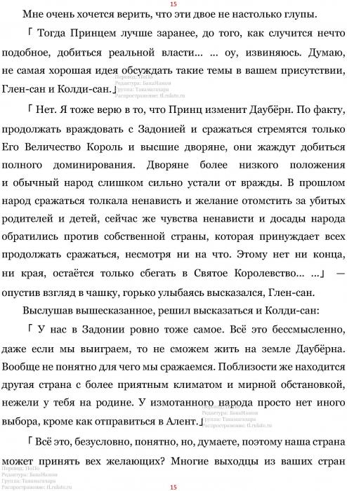 Манга В Другом Мире со Смартфоном - Глава Глава 429: Страна Льда Задония и Два Принца. (MTL) Страница 15