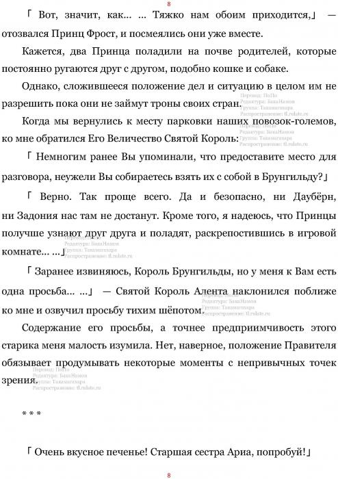 Манга В Другом Мире со Смартфоном - Глава Глава 429: Страна Льда Задония и Два Принца. (MTL) Страница 8