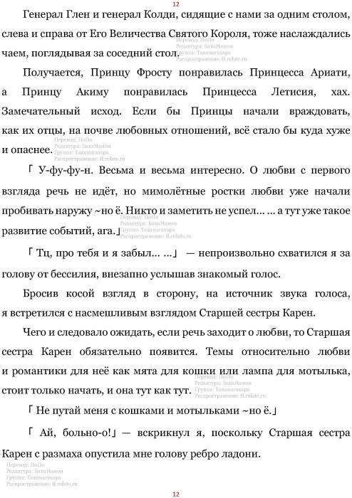 Манга В Другом Мире со Смартфоном - Глава Глава 429: Страна Льда Задония и Два Принца. (MTL) Страница 12