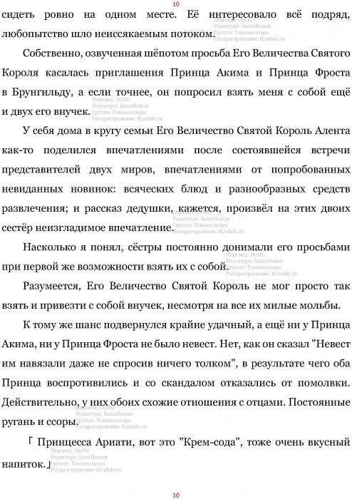 Манга В Другом Мире со Смартфоном - Глава Глава 429: Страна Льда Задония и Два Принца. (MTL) Страница 10