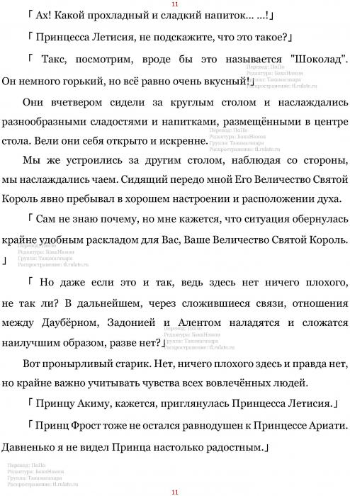 Манга В Другом Мире со Смартфоном - Глава Глава 429: Страна Льда Задония и Два Принца. (MTL) Страница 11