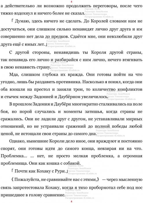 Манга В Другом Мире со Смартфоном - Глава Глава 429: Страна Льда Задония и Два Принца. (MTL) Страница 4