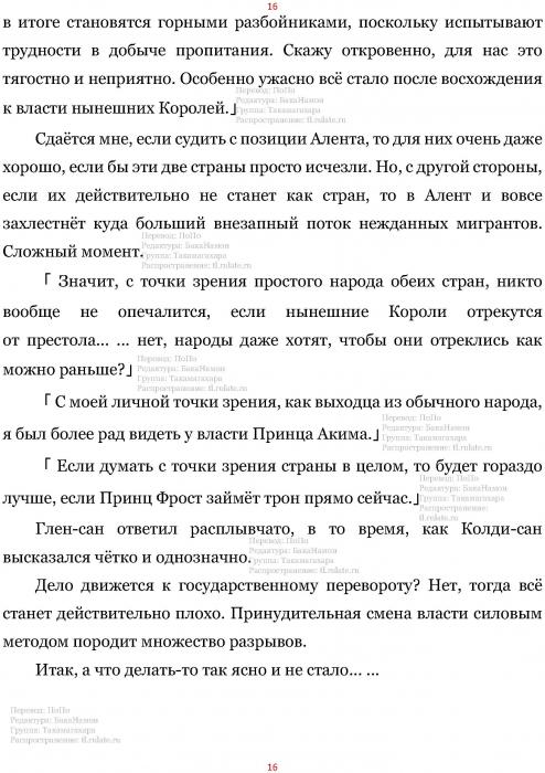 Манга В Другом Мире со Смартфоном - Глава Глава 429: Страна Льда Задония и Два Принца. (MTL) Страница 16