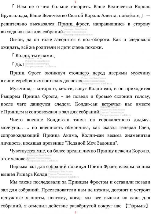 Манга В Другом Мире со Смартфоном - Глава Глава 429: Страна Льда Задония и Два Принца. (MTL) Страница 6