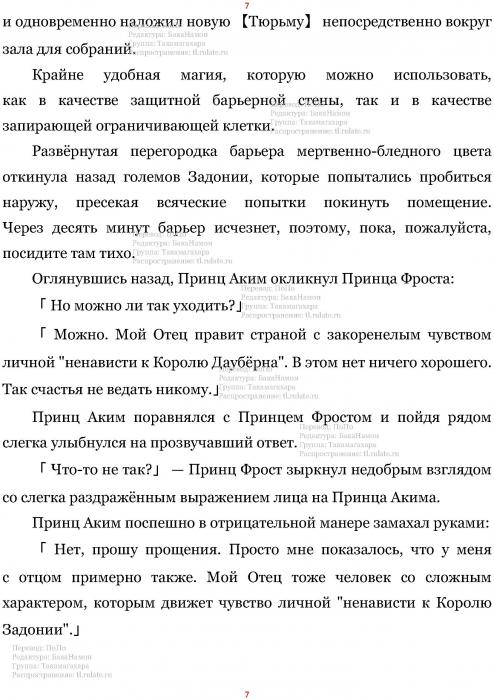 Манга В Другом Мире со Смартфоном - Глава Глава 429: Страна Льда Задония и Два Принца. (MTL) Страница 7