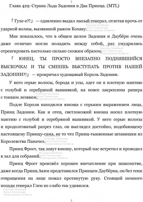 Манга В Другом Мире со Смартфоном - Глава Глава 429: Страна Льда Задония и Два Принца. (MTL) Страница 1