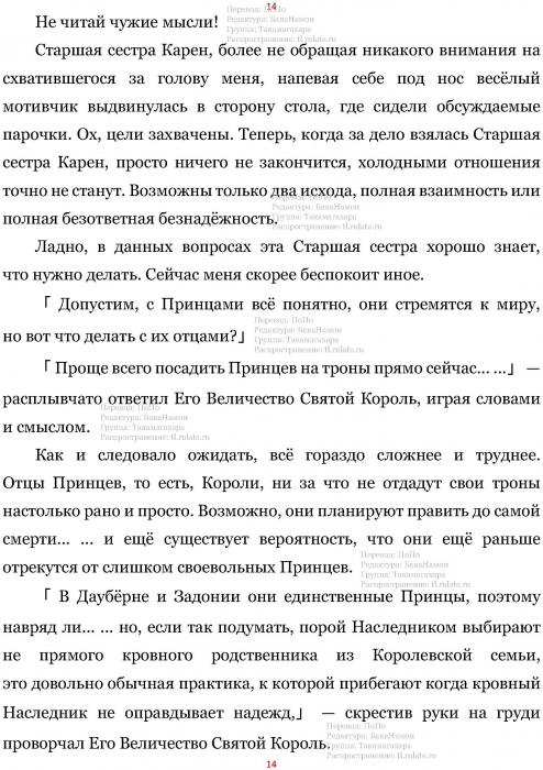 Манга В Другом Мире со Смартфоном - Глава Глава 429: Страна Льда Задония и Два Принца. (MTL) Страница 14