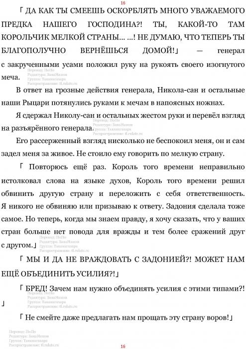 Манга В Другом Мире со Смартфоном - Глава Глава 428: Раскрытие Правды и Страна Пламени Даубёрн. (MTL) Страница 16