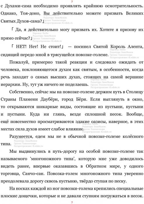 Манга В Другом Мире со Смартфоном - Глава Глава 428: Раскрытие Правды и Страна Пламени Даубёрн. (MTL) Страница 7