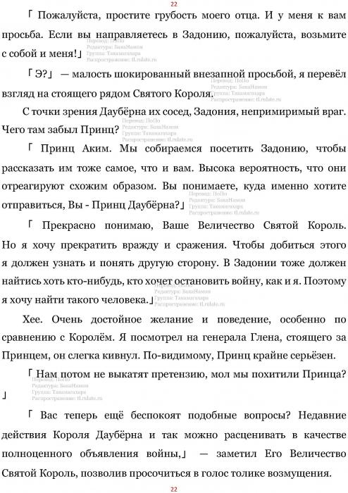 Манга В Другом Мире со Смартфоном - Глава Глава 428: Раскрытие Правды и Страна Пламени Даубёрн. (MTL) Страница 22