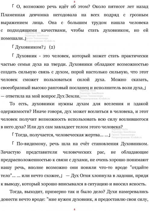 Манга В Другом Мире со Смартфоном - Глава Глава 428: Раскрытие Правды и Страна Пламени Даубёрн. (MTL) Страница 4