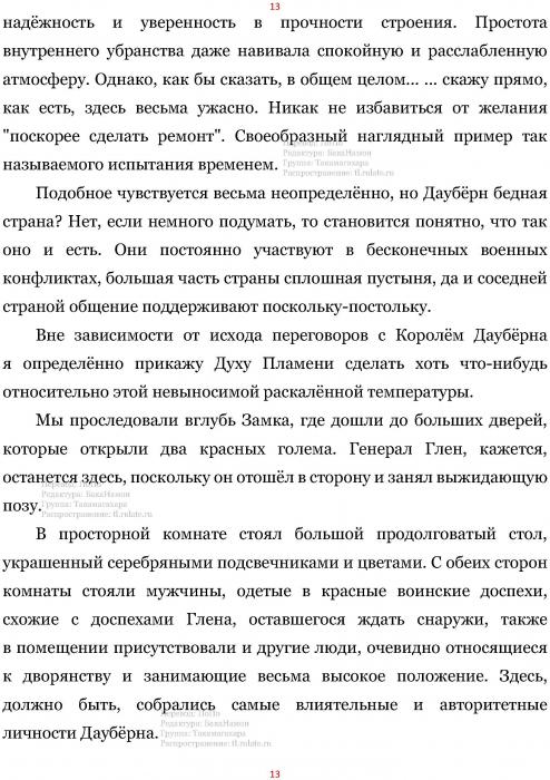 Манга В Другом Мире со Смартфоном - Глава Глава 428: Раскрытие Правды и Страна Пламени Даубёрн. (MTL) Страница 13