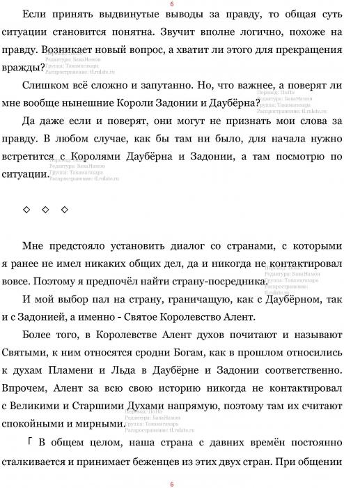 Манга В Другом Мире со Смартфоном - Глава Глава 428: Раскрытие Правды и Страна Пламени Даубёрн. (MTL) Страница 6