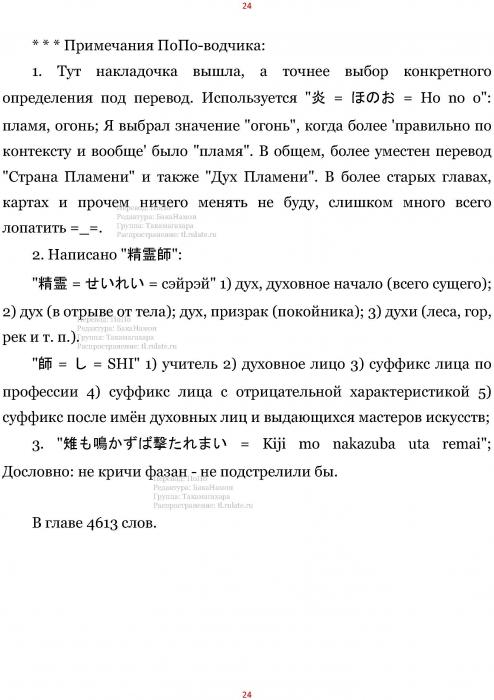 Манга В Другом Мире со Смартфоном - Глава Глава 428: Раскрытие Правды и Страна Пламени Даубёрн. (MTL) Страница 24