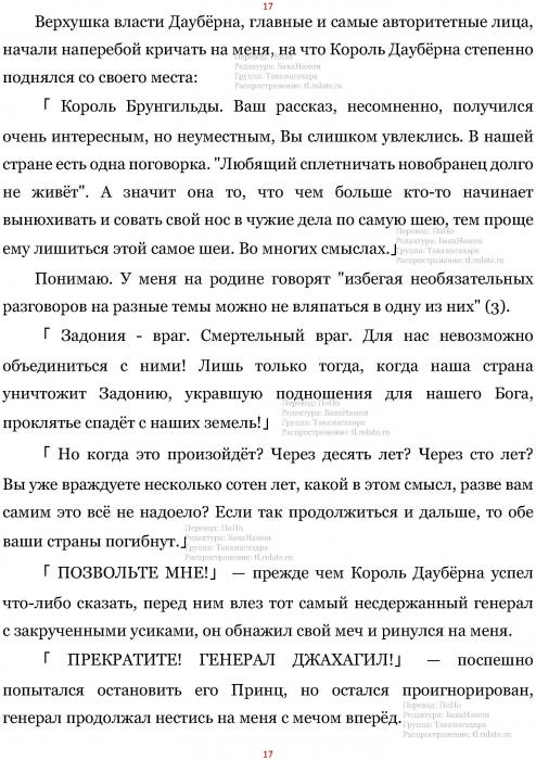 Манга В Другом Мире со Смартфоном - Глава Глава 428: Раскрытие Правды и Страна Пламени Даубёрн. (MTL) Страница 17