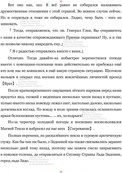 Манга В Другом Мире со Смартфоном - Глава Глава 428: Раскрытие Правды и Страна Пламени Даубёрн. (MTL) Страница 23