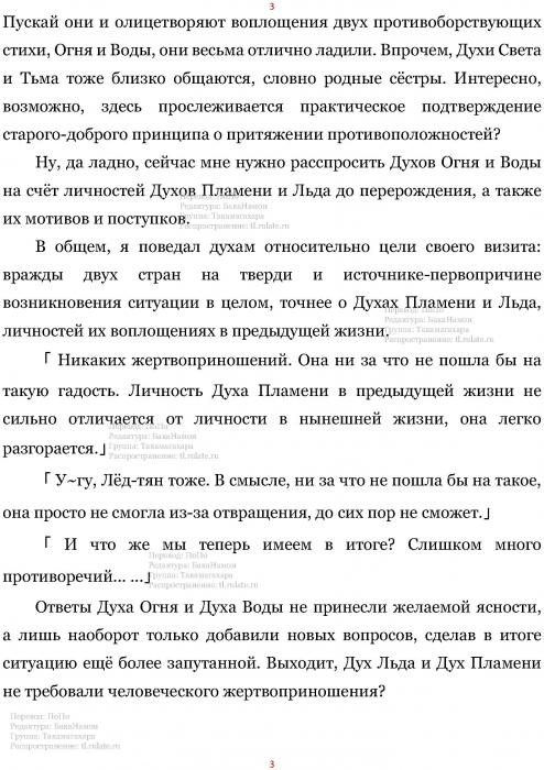 Манга В Другом Мире со Смартфоном - Глава Глава 428: Раскрытие Правды и Страна Пламени Даубёрн. (MTL) Страница 3