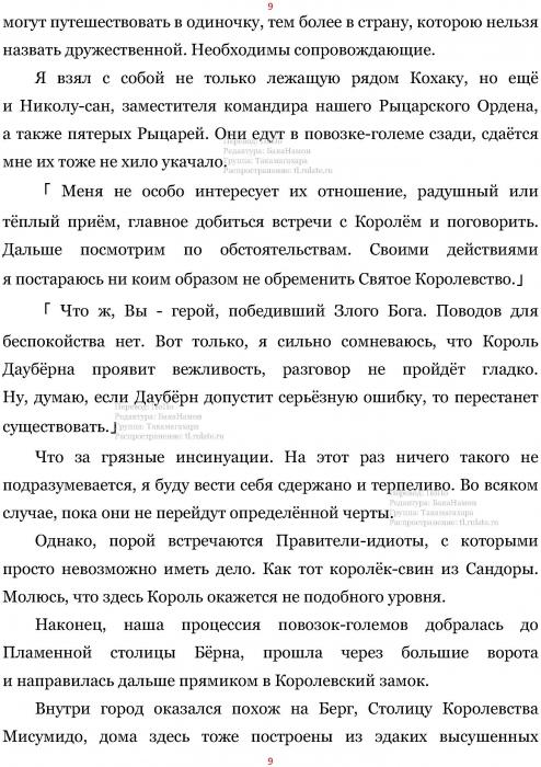 Манга В Другом Мире со Смартфоном - Глава Глава 428: Раскрытие Правды и Страна Пламени Даубёрн. (MTL) Страница 9