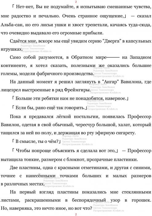 Манга В Другом Мире со Смартфоном - Глава Глава 427: Обработка Постфактум и Пройденный Путь Шурафа. (MTL) Страница 2