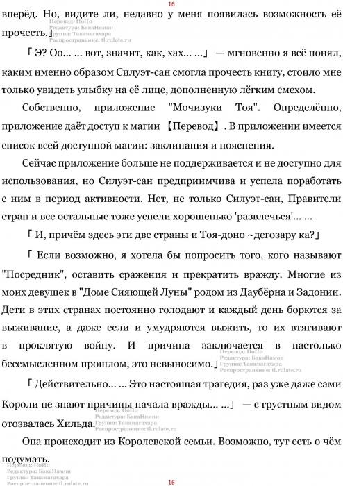 Манга В Другом Мире со Смартфоном - Глава Глава 427: Обработка Постфактум и Пройденный Путь Шурафа. (MTL) Страница 16