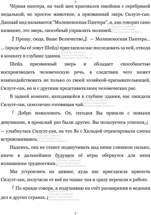 Манга В Другом Мире со Смартфоном - Глава Глава 427: Обработка Постфактум и Пройденный Путь Шурафа. (MTL) Страница 8