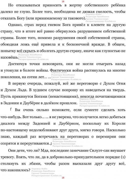 Манга В Другом Мире со Смартфоном - Глава Глава 427: Обработка Постфактум и Пройденный Путь Шурафа. (MTL) Страница 18