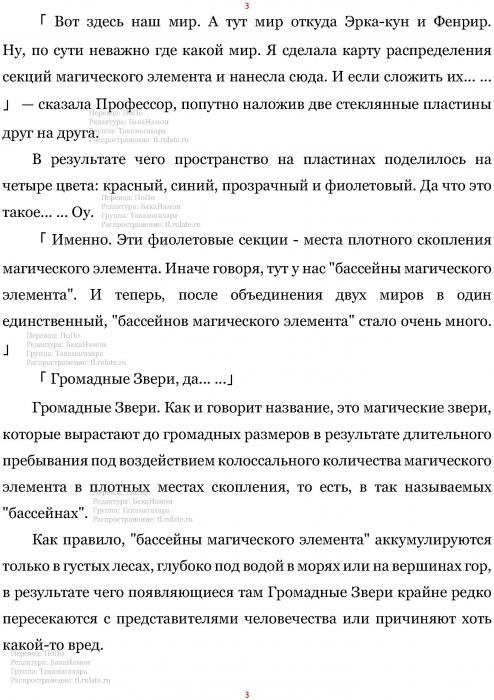 Манга В Другом Мире со Смартфоном - Глава Глава 427: Обработка Постфактум и Пройденный Путь Шурафа. (MTL) Страница 3