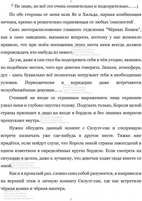 Манга В Другом Мире со Смартфоном - Глава Глава 427: Обработка Постфактум и Пройденный Путь Шурафа. (MTL) Страница 7