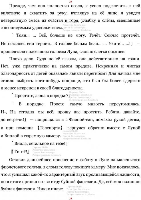 Манга В Другом Мире со Смартфоном - Глава Глава 426: Преступление и Наказание, и Благодарность. (MTL) Страница 19