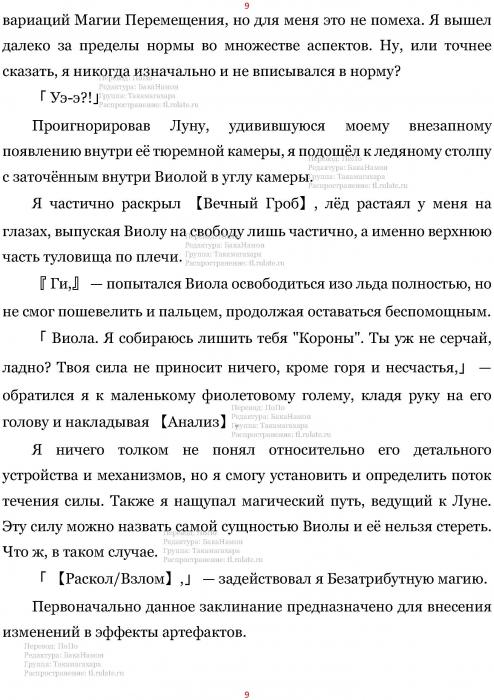 Манга В Другом Мире со Смартфоном - Глава Глава 426: Преступление и Наказание, и Благодарность. (MTL) Страница 9