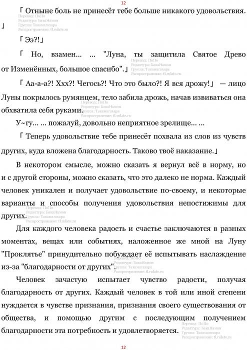 Манга В Другом Мире со Смартфоном - Глава Глава 426: Преступление и Наказание, и Благодарность. (MTL) Страница 12