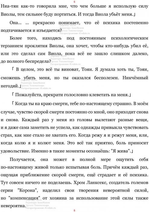 Манга В Другом Мире со Смартфоном - Глава Глава 426: Преступление и Наказание, и Благодарность. (MTL) Страница 6