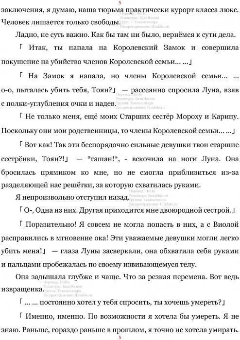 Манга В Другом Мире со Смартфоном - Глава Глава 426: Преступление и Наказание, и Благодарность. (MTL) Страница 5