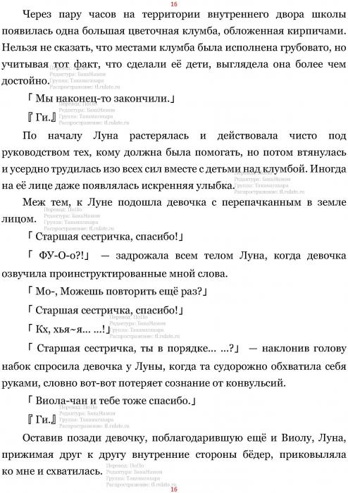 Манга В Другом Мире со Смартфоном - Глава Глава 426: Преступление и Наказание, и Благодарность. (MTL) Страница 16