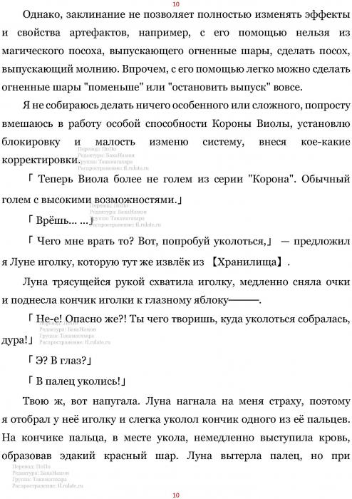 Манга В Другом Мире со Смартфоном - Глава Глава 426: Преступление и Наказание, и Благодарность. (MTL) Страница 10