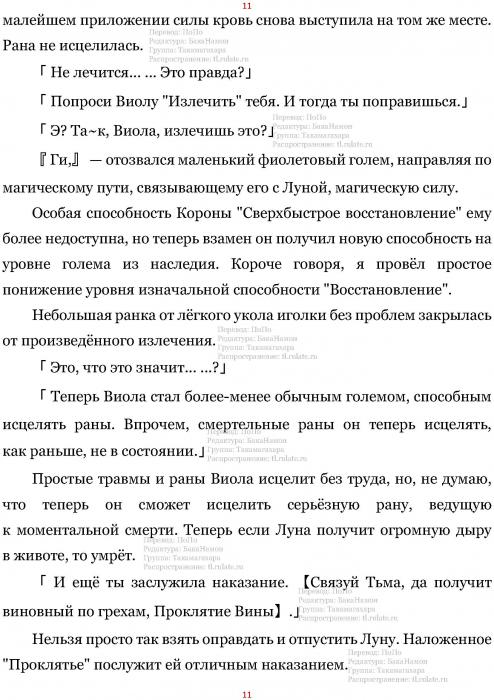 Манга В Другом Мире со Смартфоном - Глава Глава 426: Преступление и Наказание, и Благодарность. (MTL) Страница 11