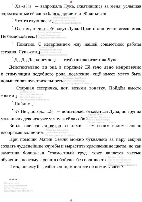 Манга В Другом Мире со Смартфоном - Глава Глава 426: Преступление и Наказание, и Благодарность. (MTL) Страница 15