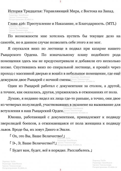 Манга В Другом Мире со Смартфоном - Глава Глава 426: Преступление и Наказание, и Благодарность. (MTL) Страница 2