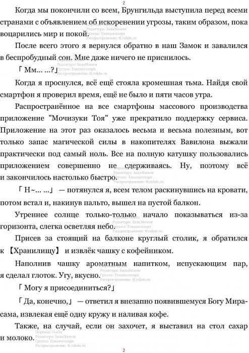 Манга В Другом Мире со Смартфоном - Глава Глава 425: Искоренение и Передышка. (MTL) Страница 2