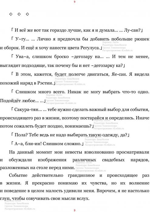 Манга В Другом Мире со Смартфоном - Глава Глава 425: Искоренение и Передышка. (MTL) Страница 9